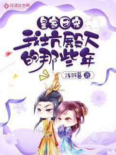 眼镜妞之奇幻冒险